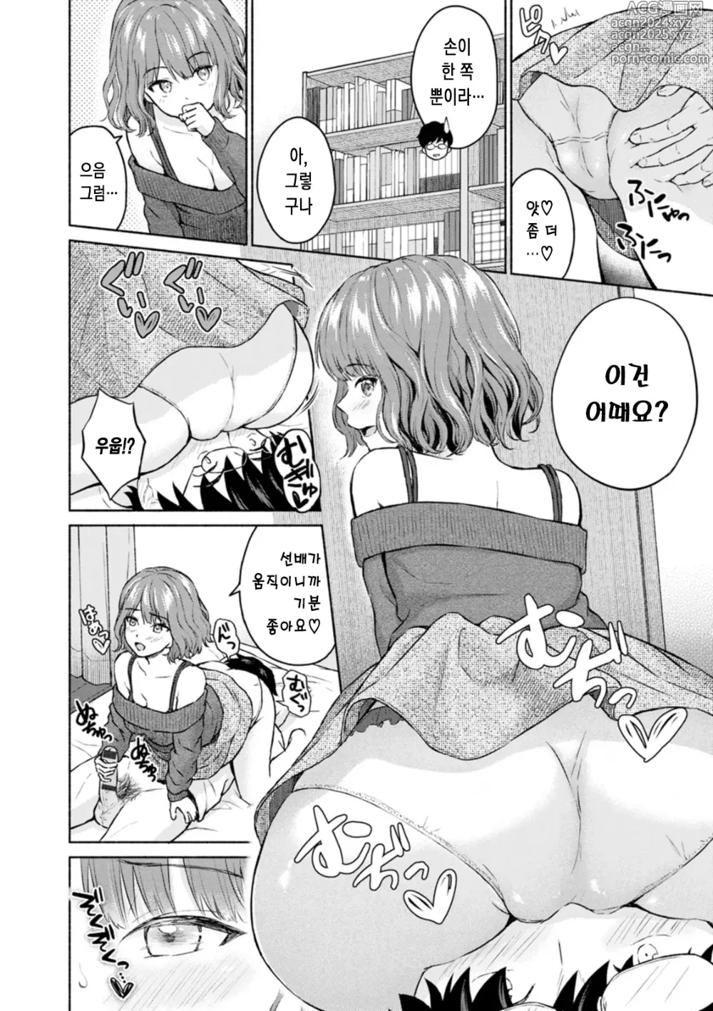 Page 8 of manga 좋아 좋아 너무 좋아 많이 많이 사랑해