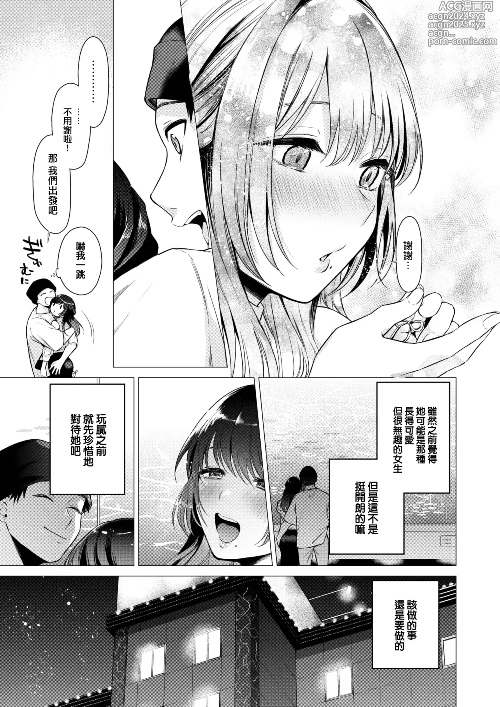 Page 12 of manga Numaru Onna