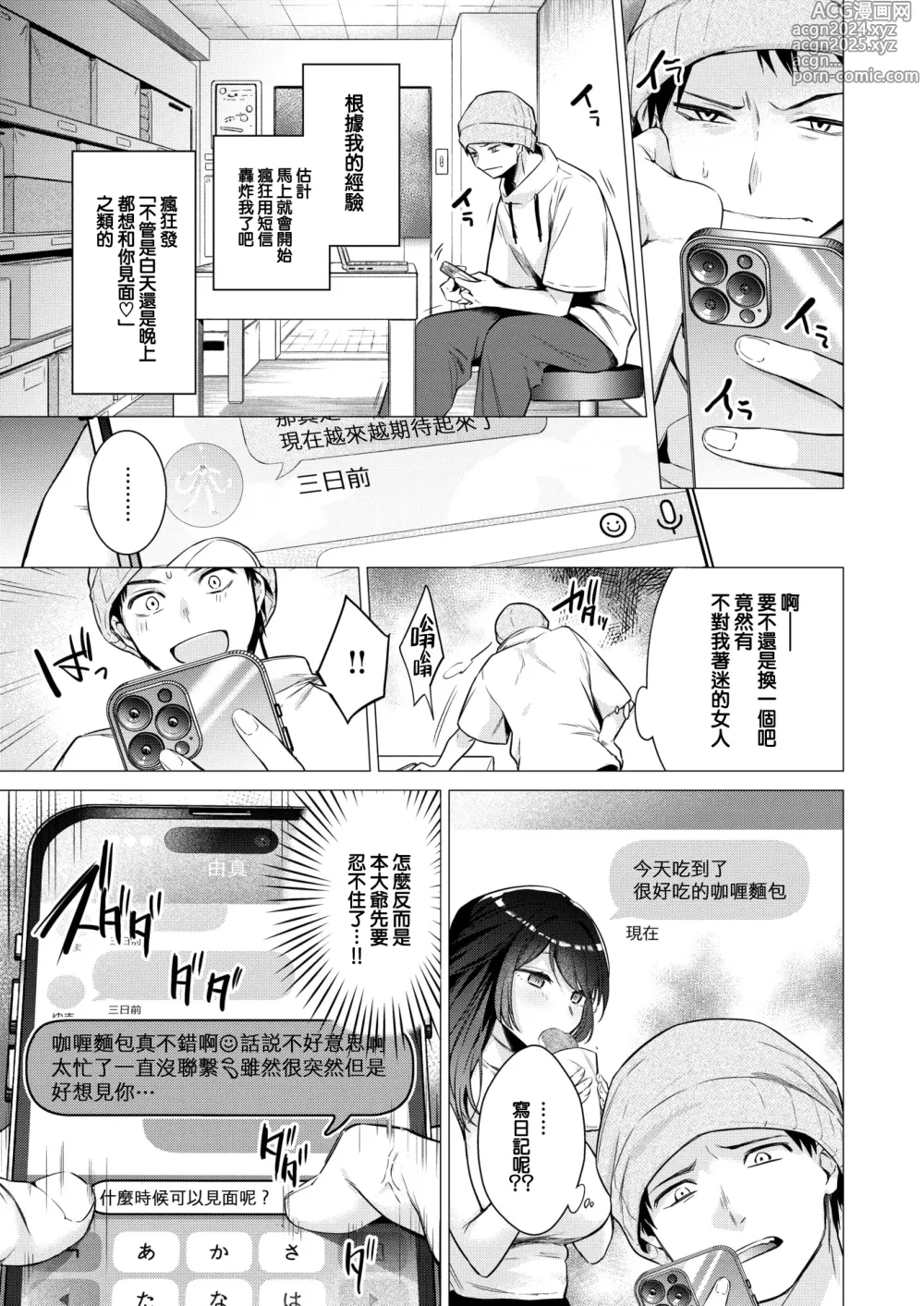 Page 18 of manga Numaru Onna