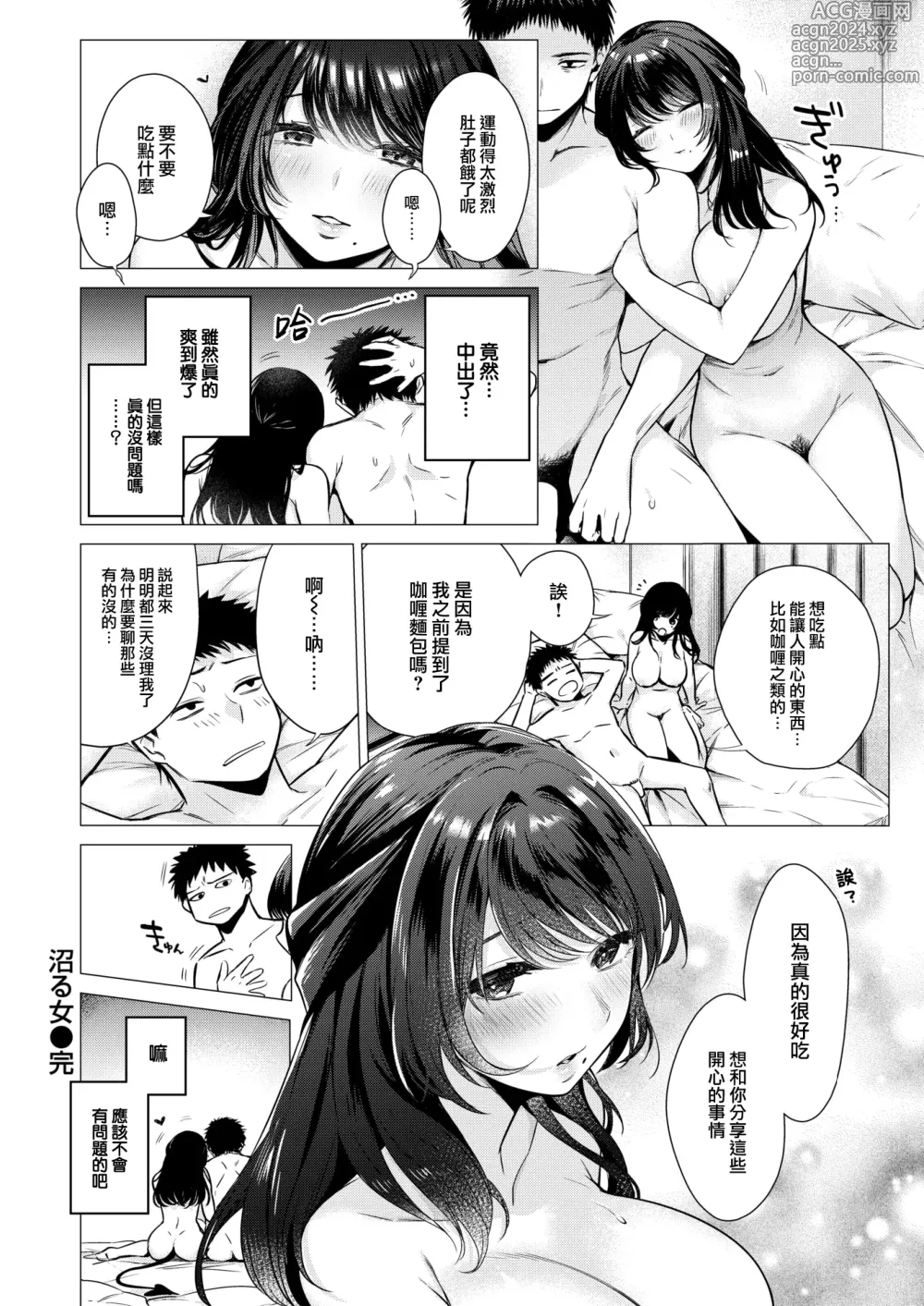 Page 27 of manga Numaru Onna