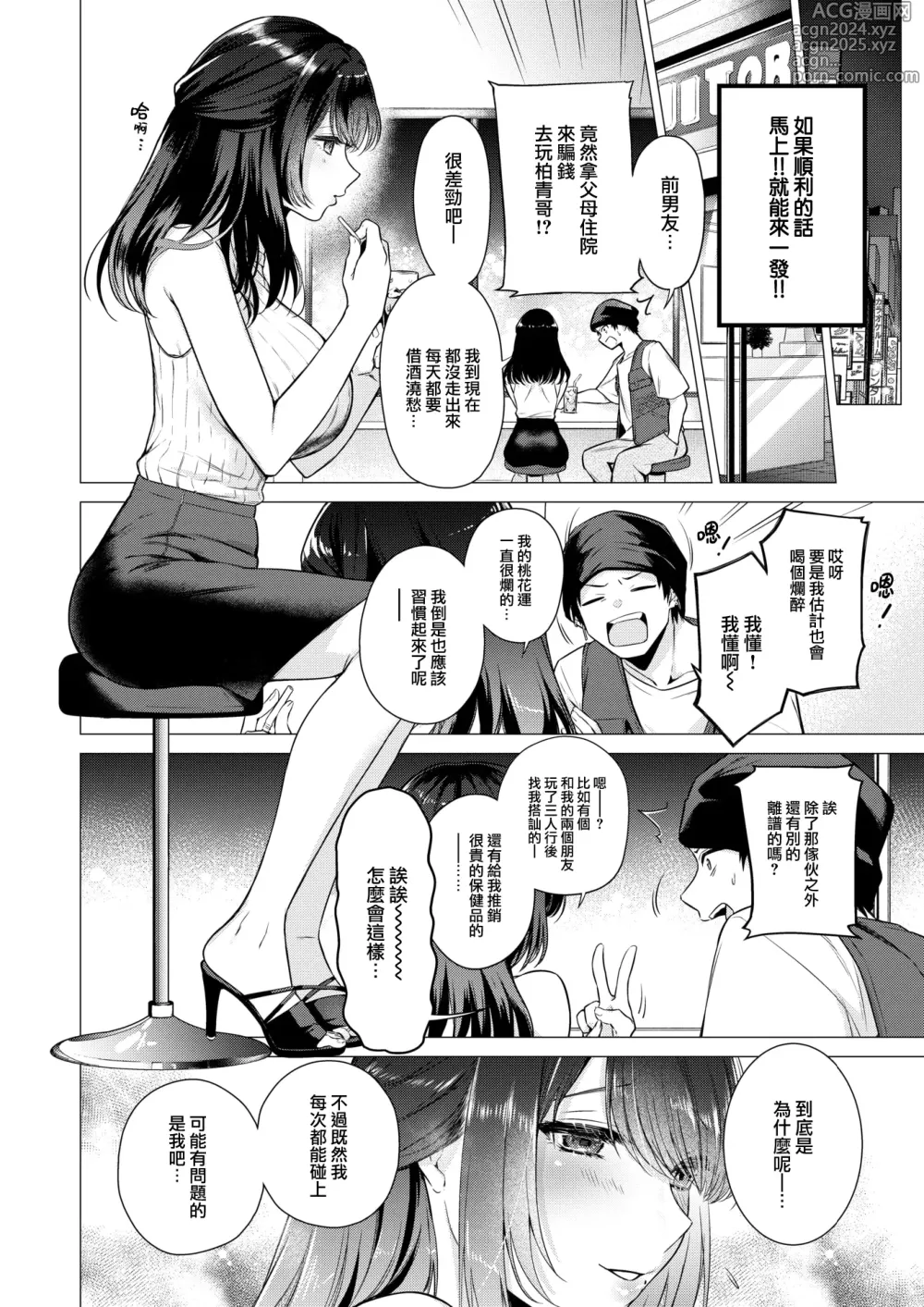 Page 5 of manga Numaru Onna