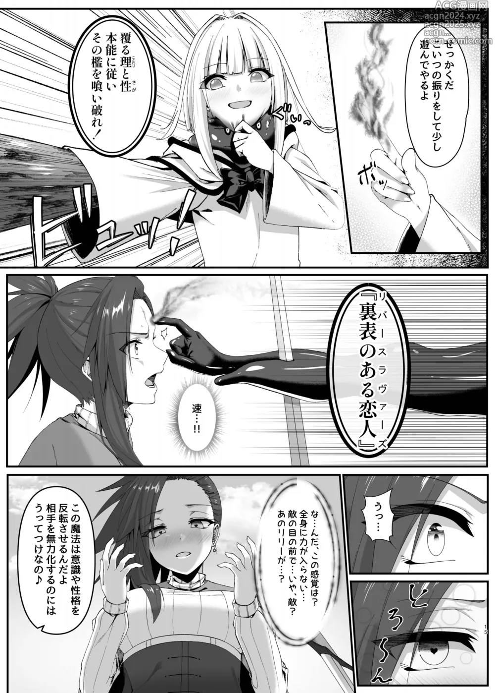 Page 15 of doujinshi Mayakashi no Predator ~Zenpen~