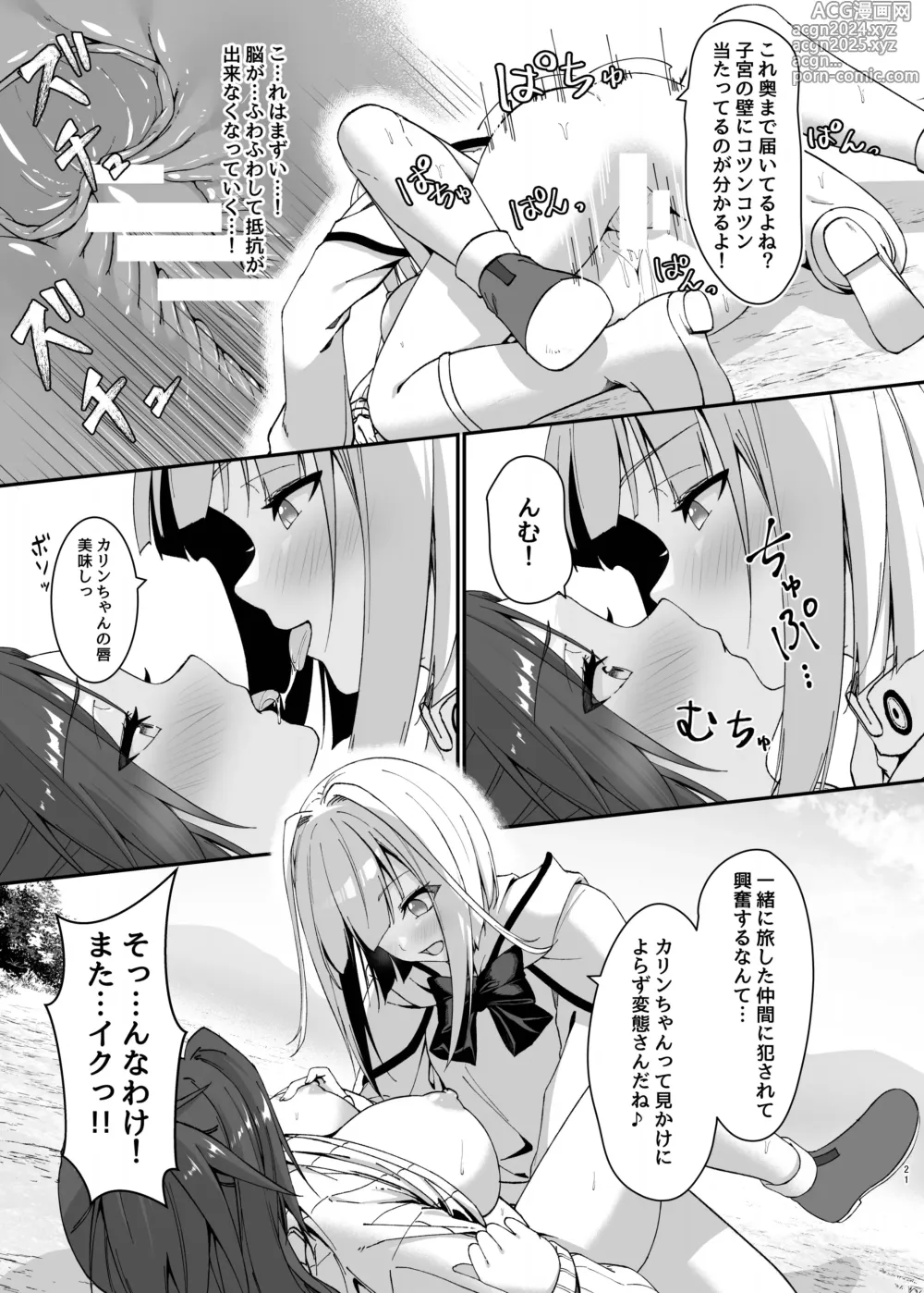 Page 21 of doujinshi Mayakashi no Predator ~Zenpen~