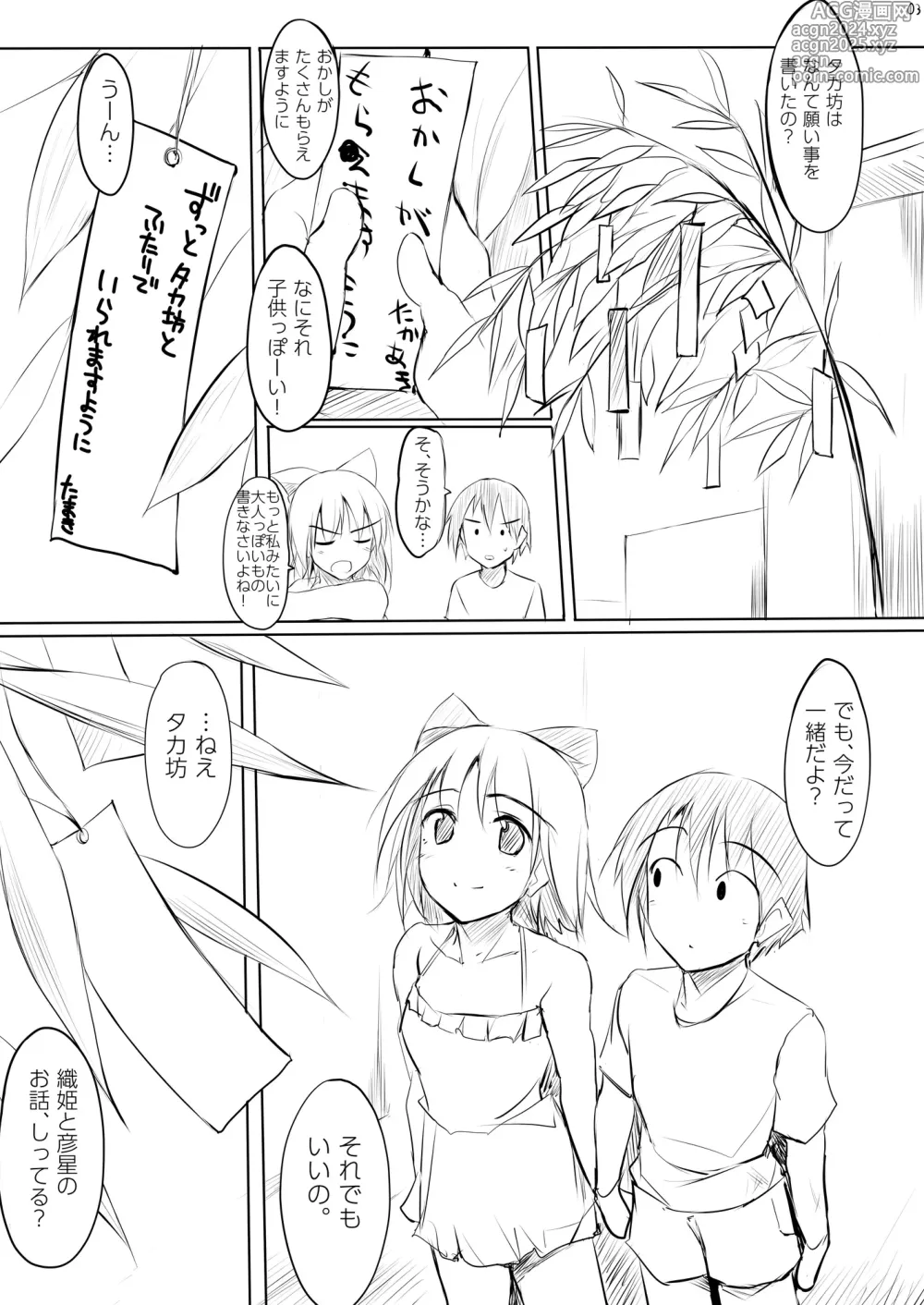 Page 2 of doujinshi Tama-nee 30-sai