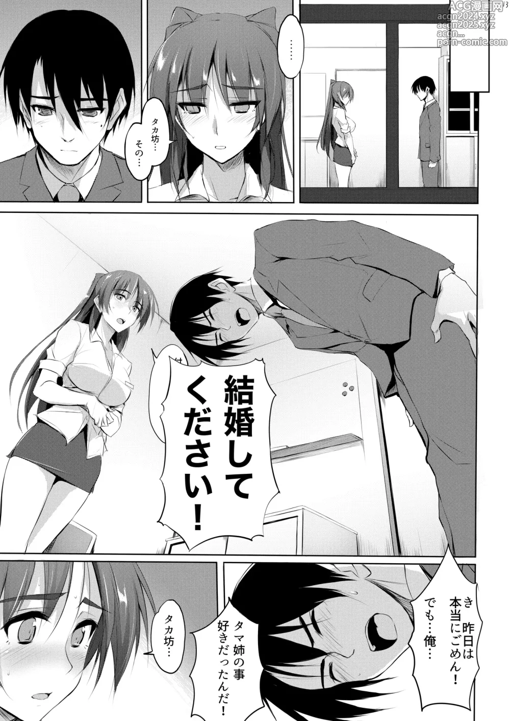 Page 12 of doujinshi Tama-nee 30-sai