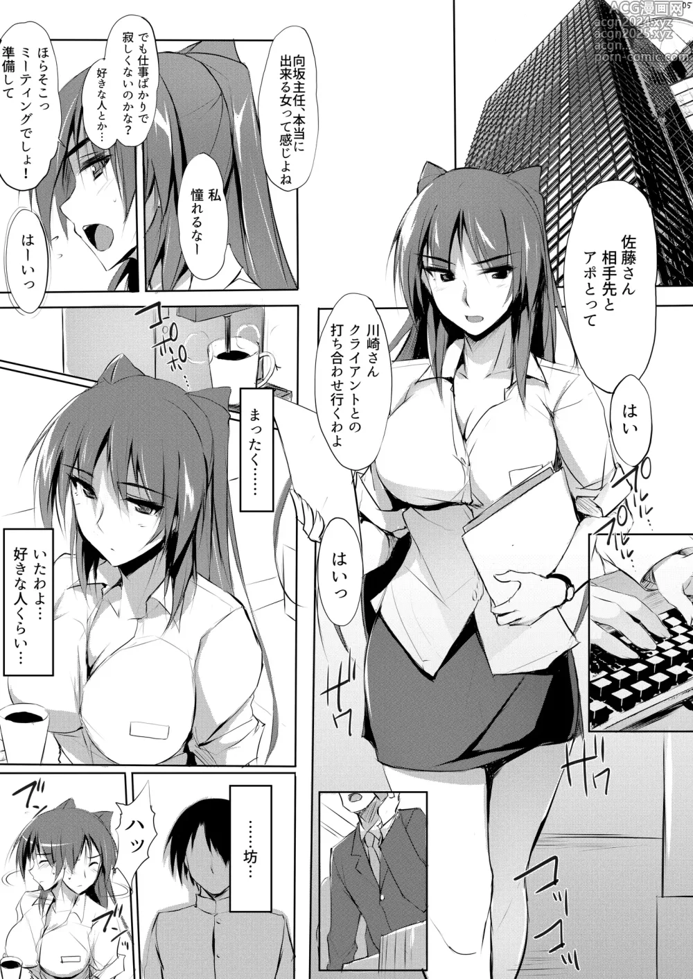 Page 4 of doujinshi Tama-nee 30-sai