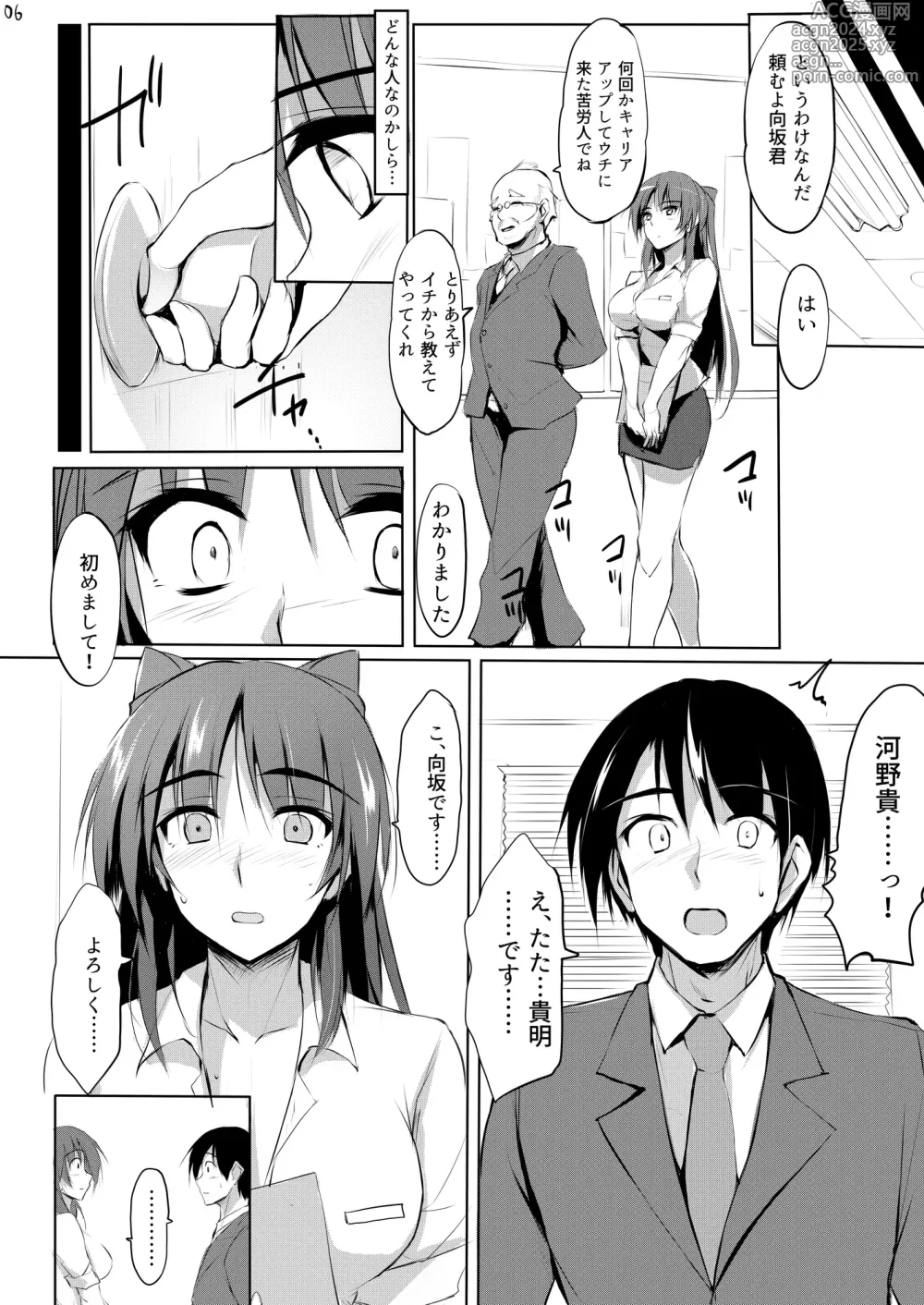 Page 5 of doujinshi Tama-nee 30-sai