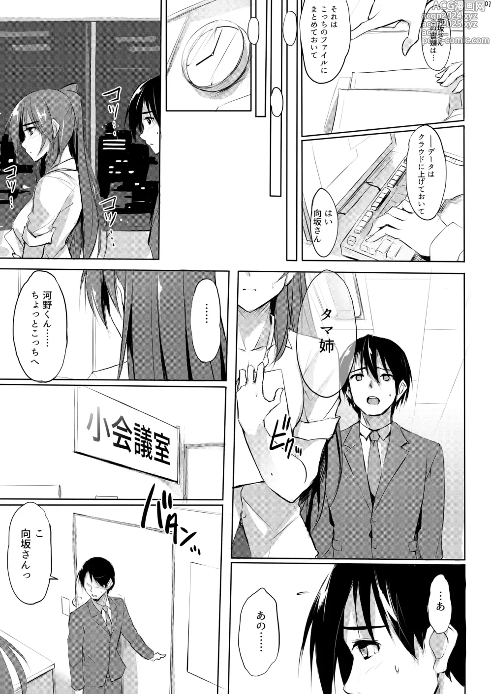 Page 6 of doujinshi Tama-nee 30-sai