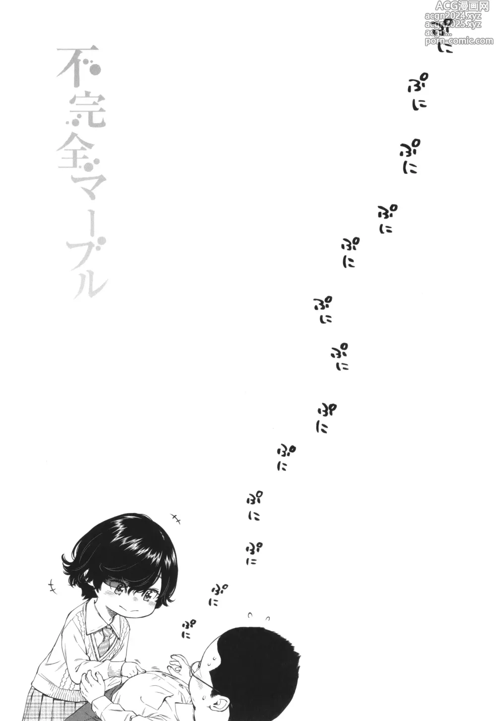 Page 25 of manga Yuuwaku