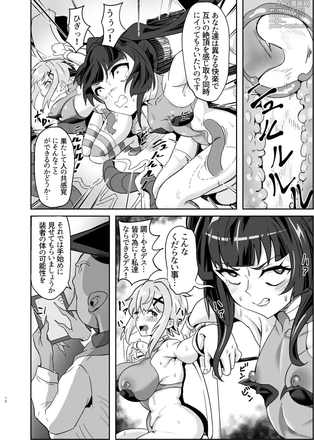 Page 12 of doujinshi Shirabe to Kirika  no  Douji Zecchou Unison Kyoushitsu