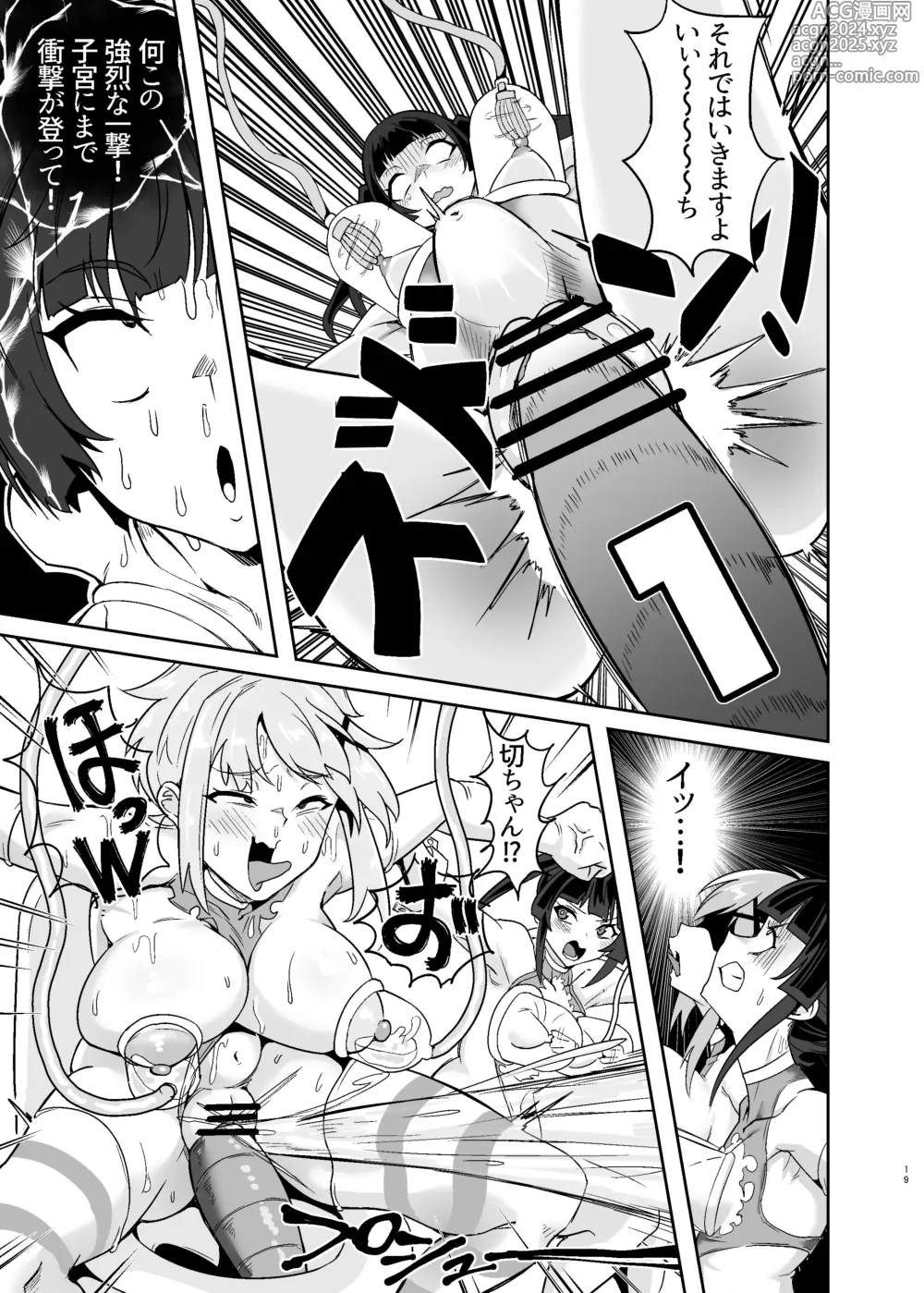 Page 19 of doujinshi Shirabe to Kirika  no  Douji Zecchou Unison Kyoushitsu