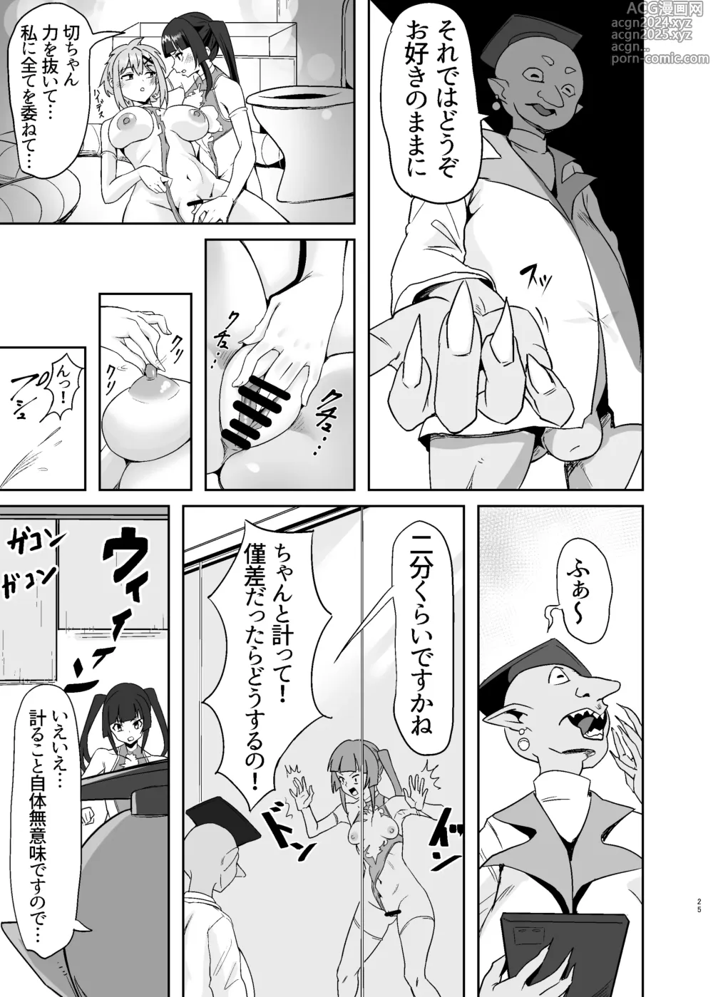 Page 25 of doujinshi Shirabe to Kirika  no  Douji Zecchou Unison Kyoushitsu