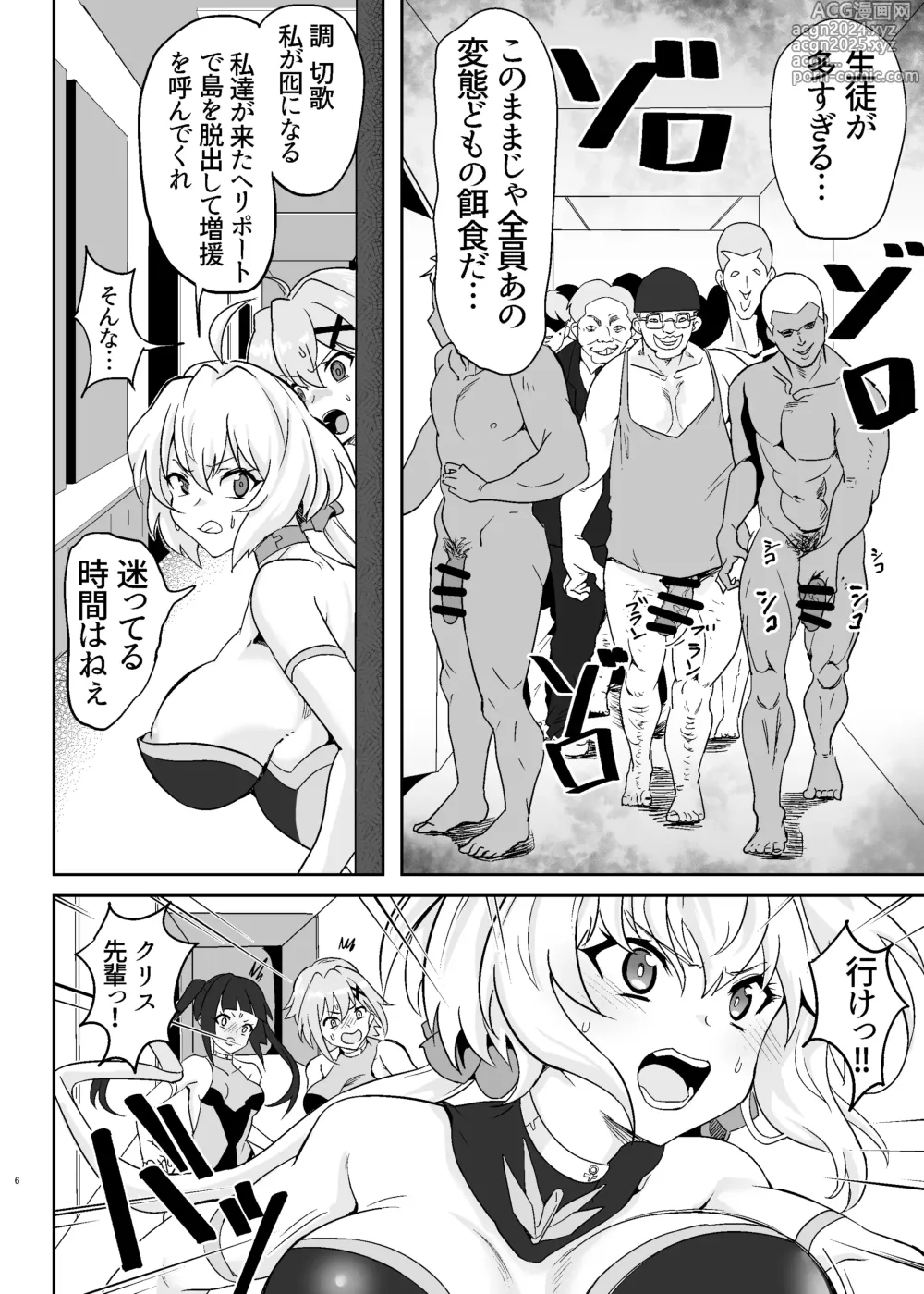 Page 6 of doujinshi Shirabe to Kirika  no  Douji Zecchou Unison Kyoushitsu