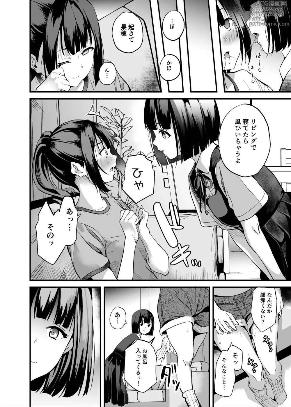 Page 13 of doujinshi Shinnyuu x Waikyoku