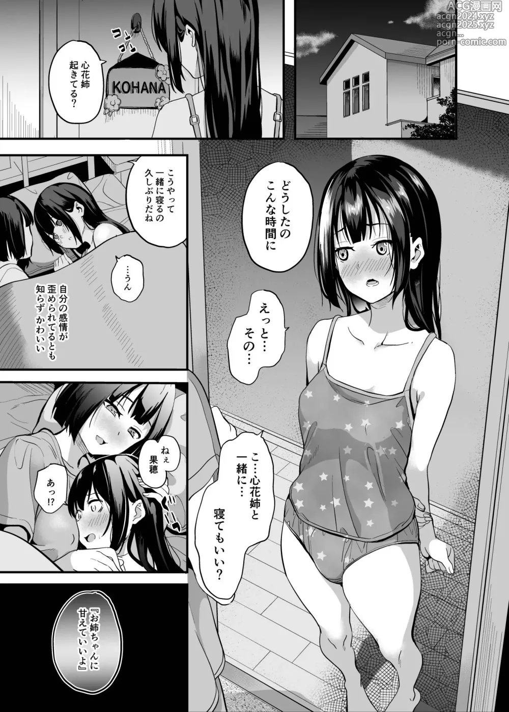 Page 14 of doujinshi Shinnyuu x Waikyoku