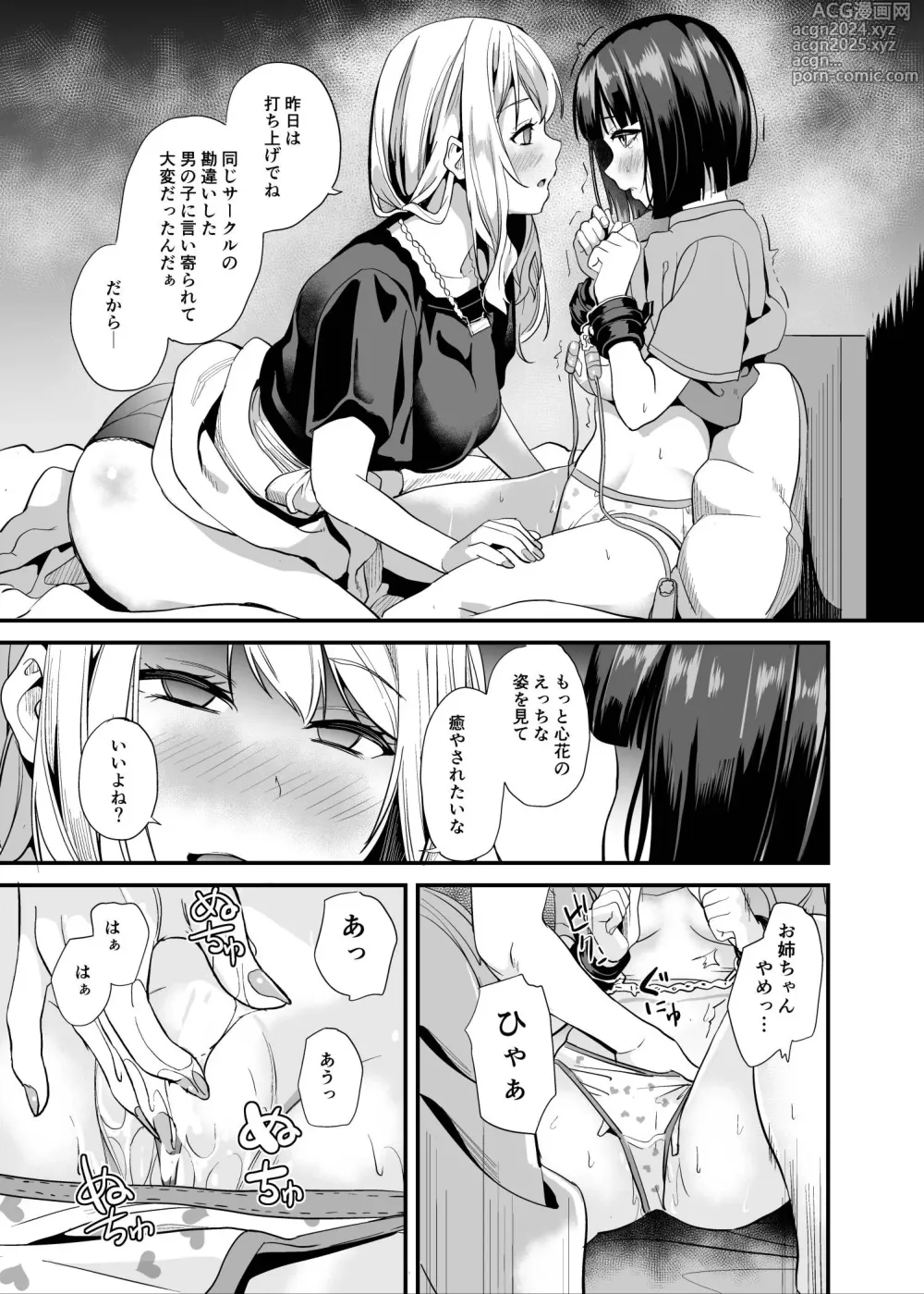 Page 20 of doujinshi Shinnyuu x Waikyoku