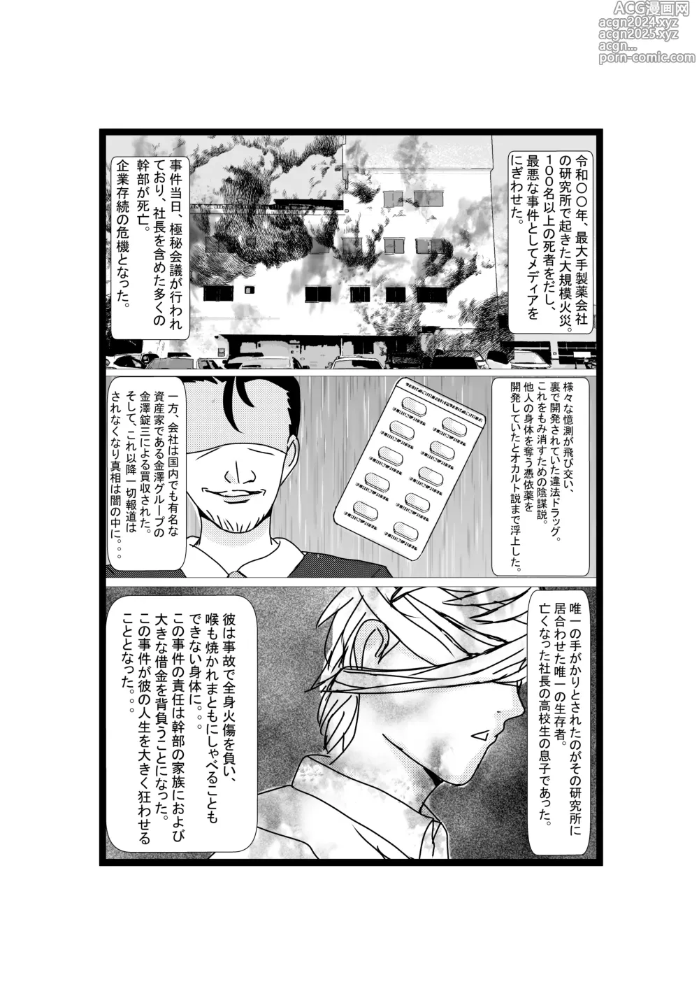 Page 2 of doujinshi Hyoui Revenger