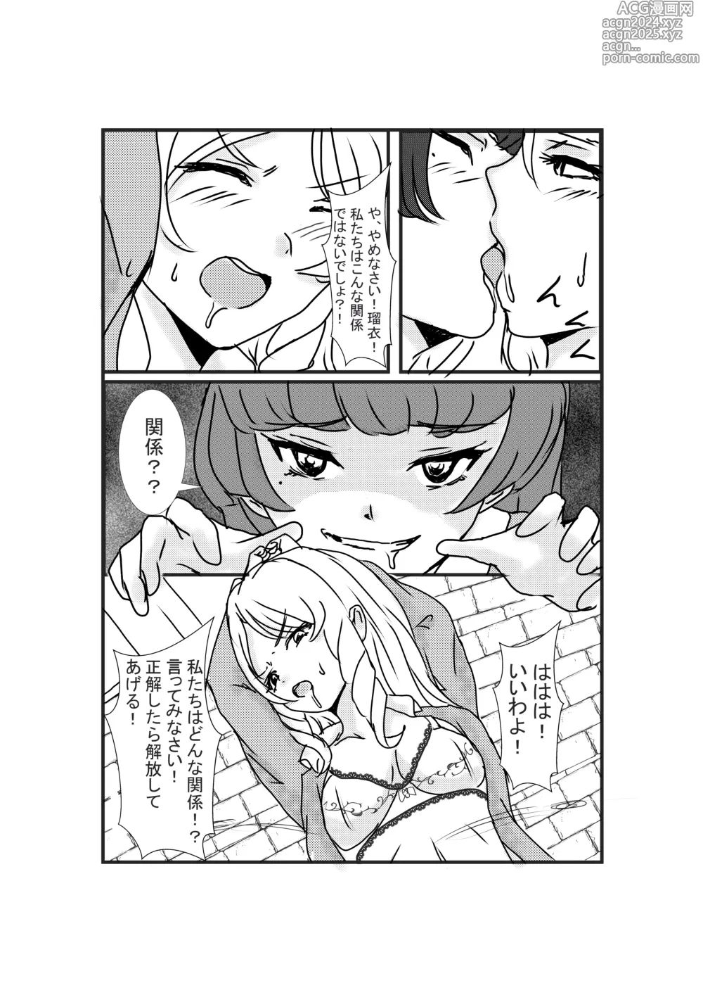 Page 13 of doujinshi Hyoui Revenger