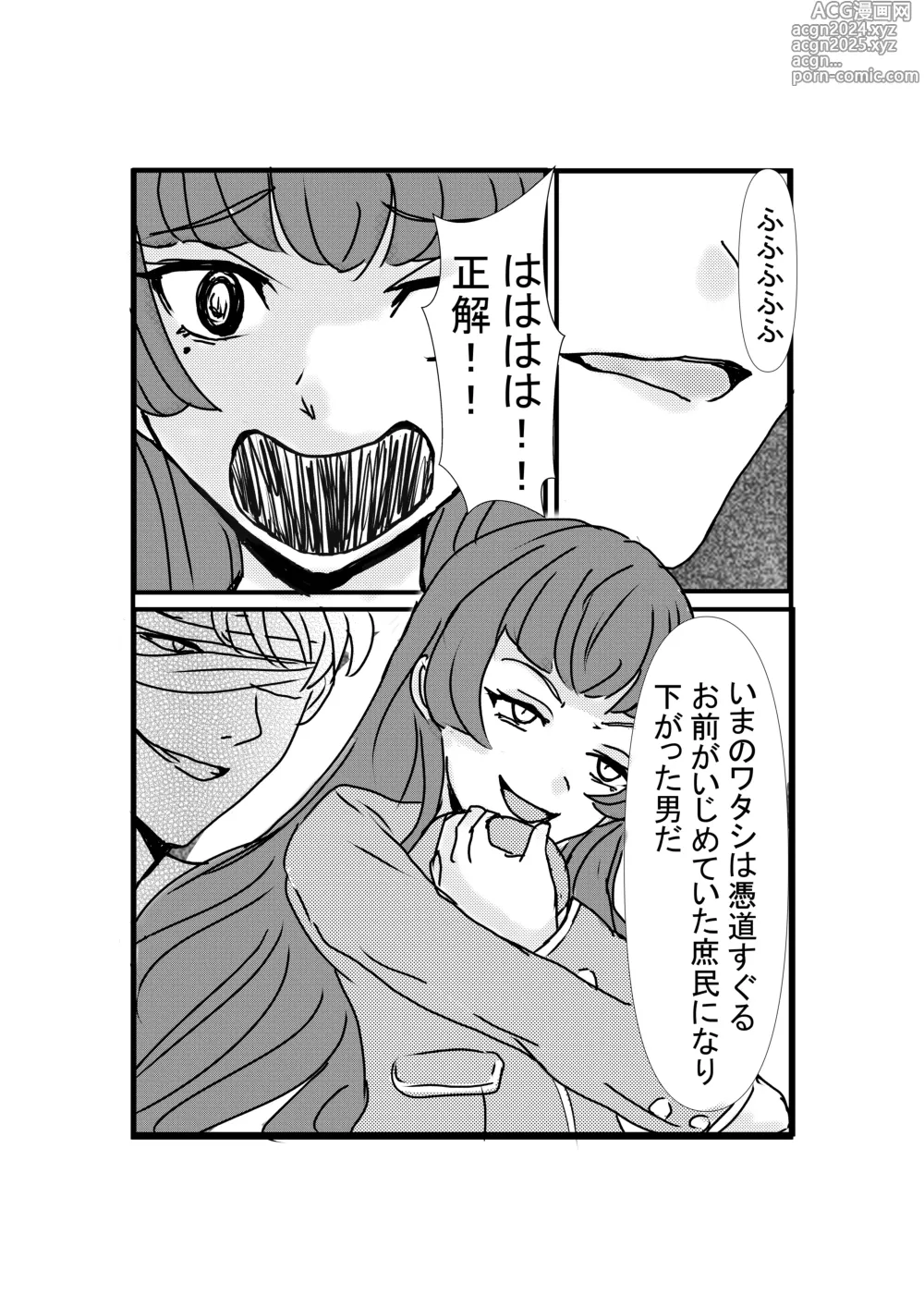 Page 15 of doujinshi Hyoui Revenger