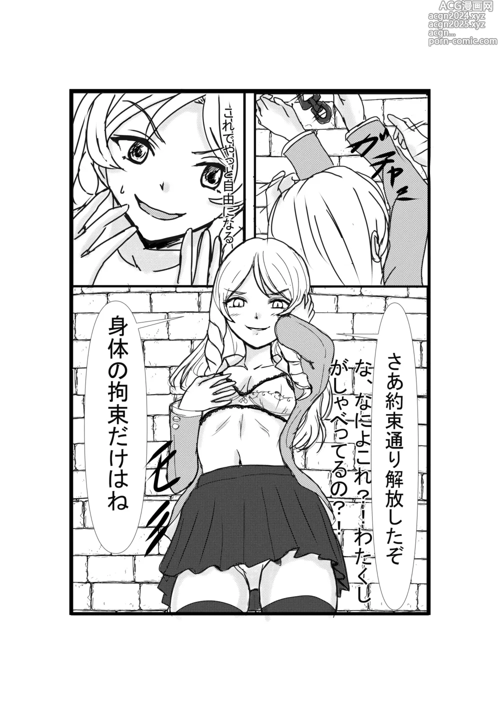 Page 17 of doujinshi Hyoui Revenger