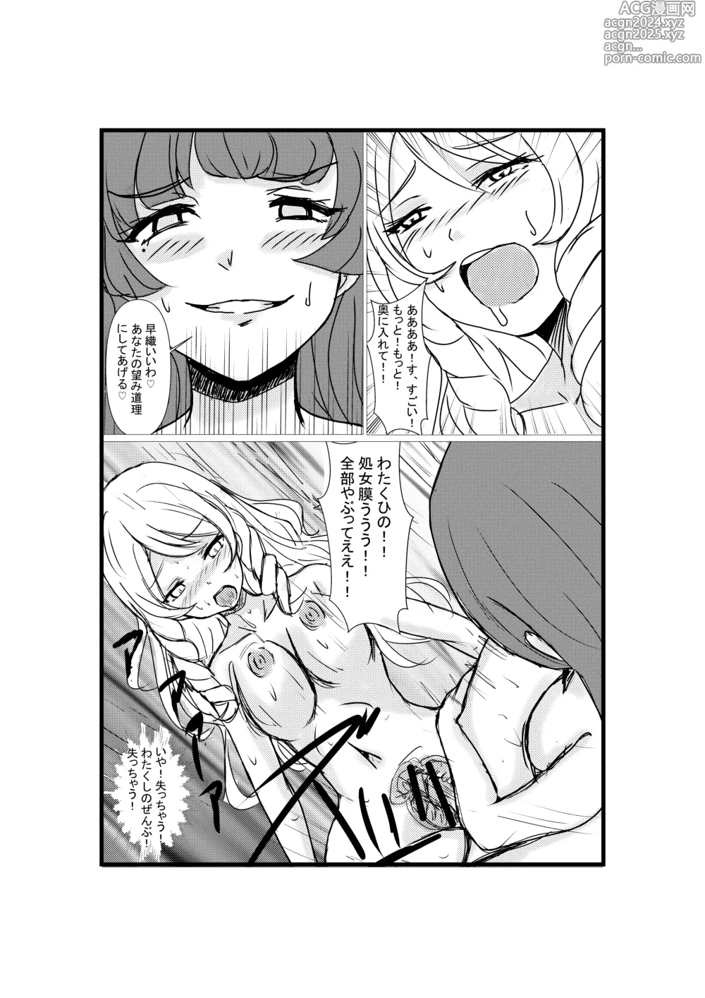 Page 25 of doujinshi Hyoui Revenger