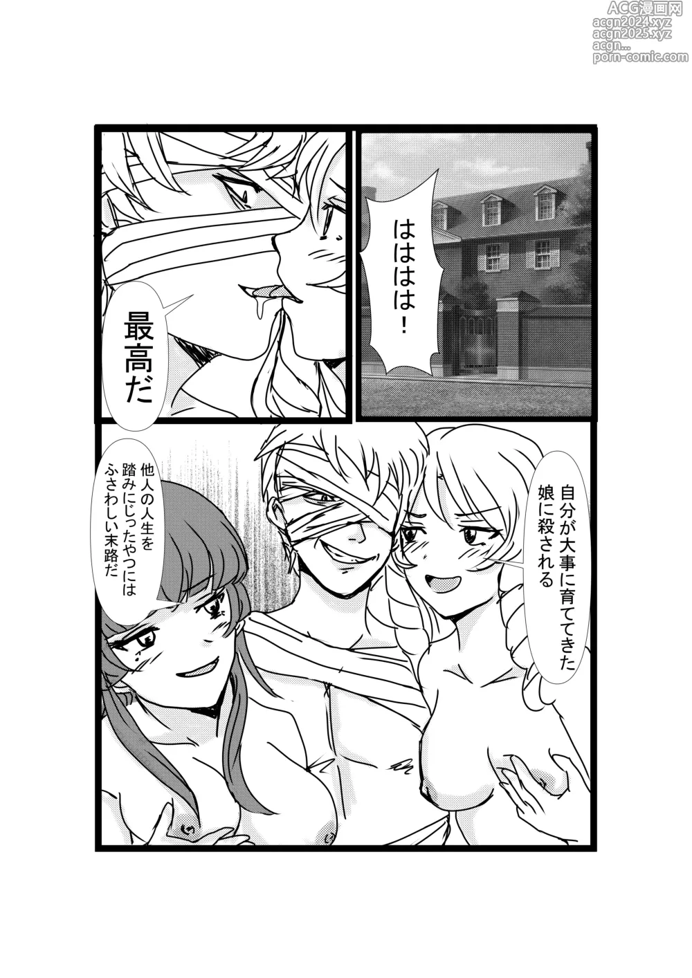 Page 34 of doujinshi Hyoui Revenger