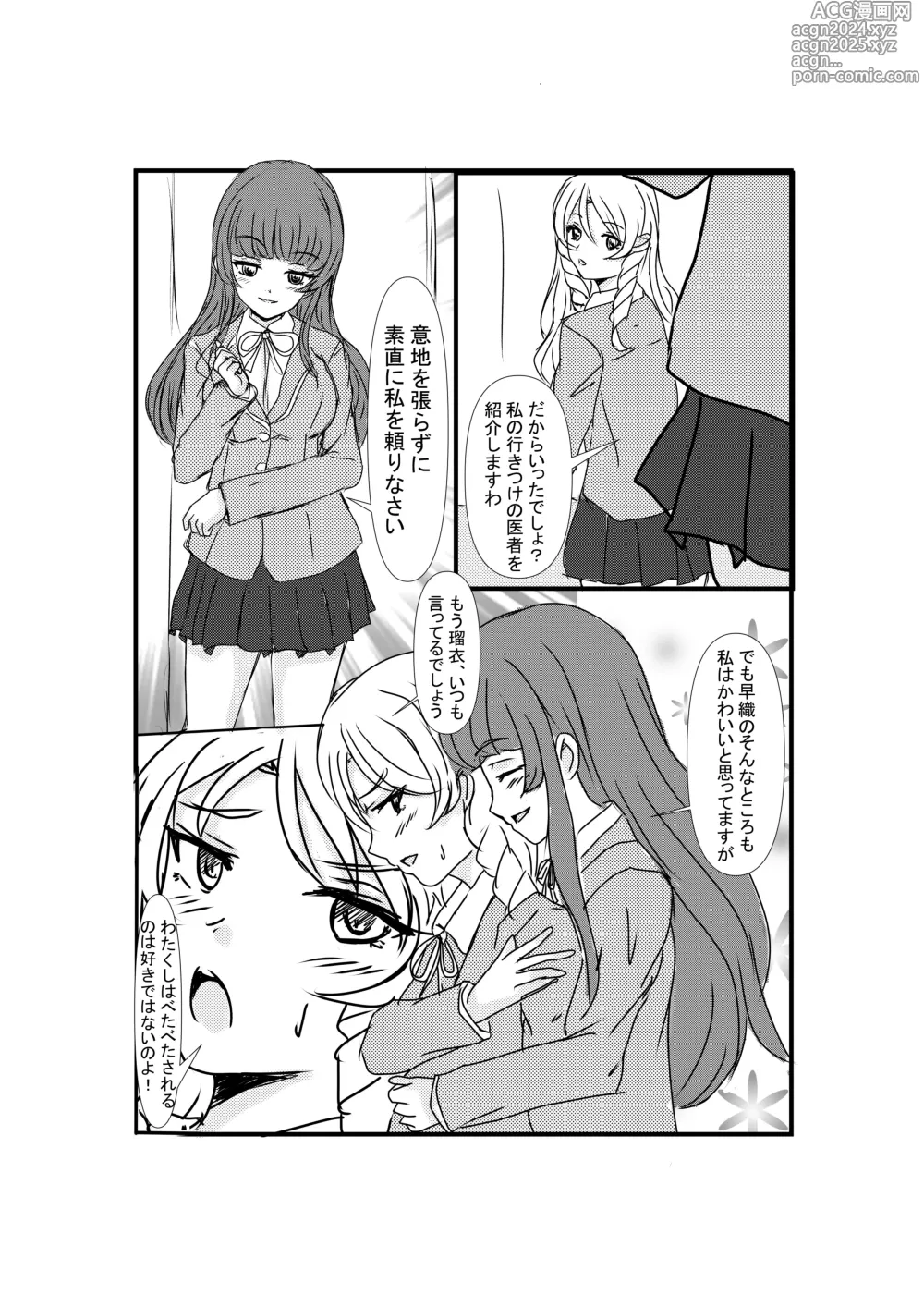 Page 7 of doujinshi Hyoui Revenger