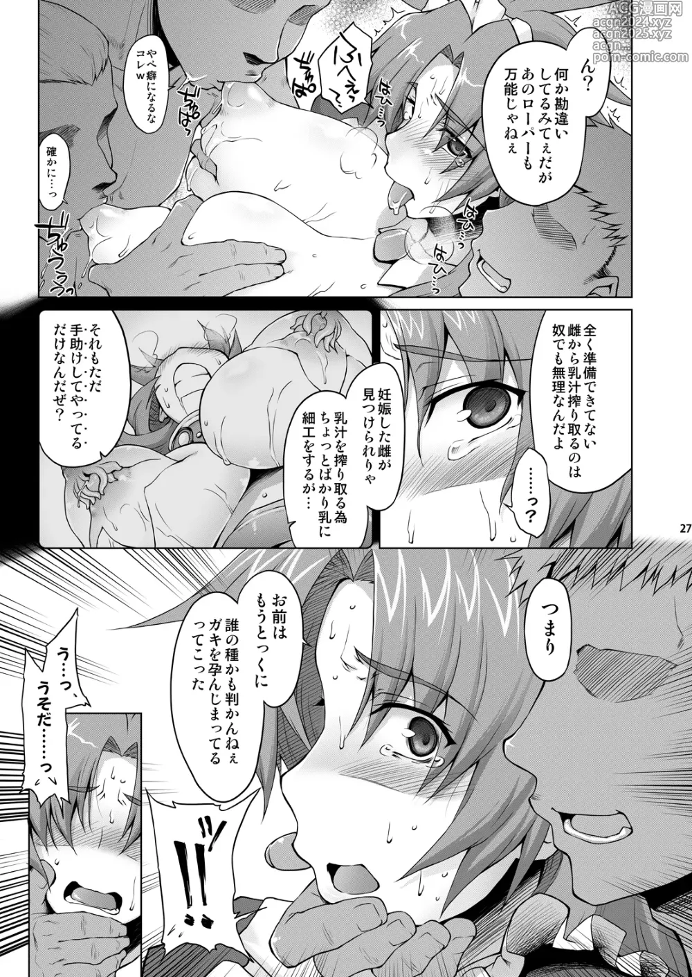 Page 26 of doujinshi Meushi Gizoku ~Risty Rin After~