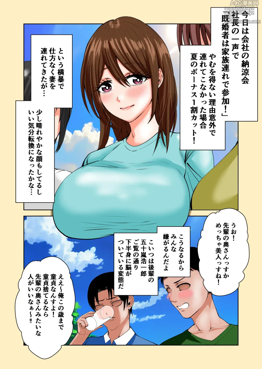 Page 2 of doujinshi Anata no Tame Dakara case 3 -Kouhai Doutei ni Netorareteita Tsuma‐