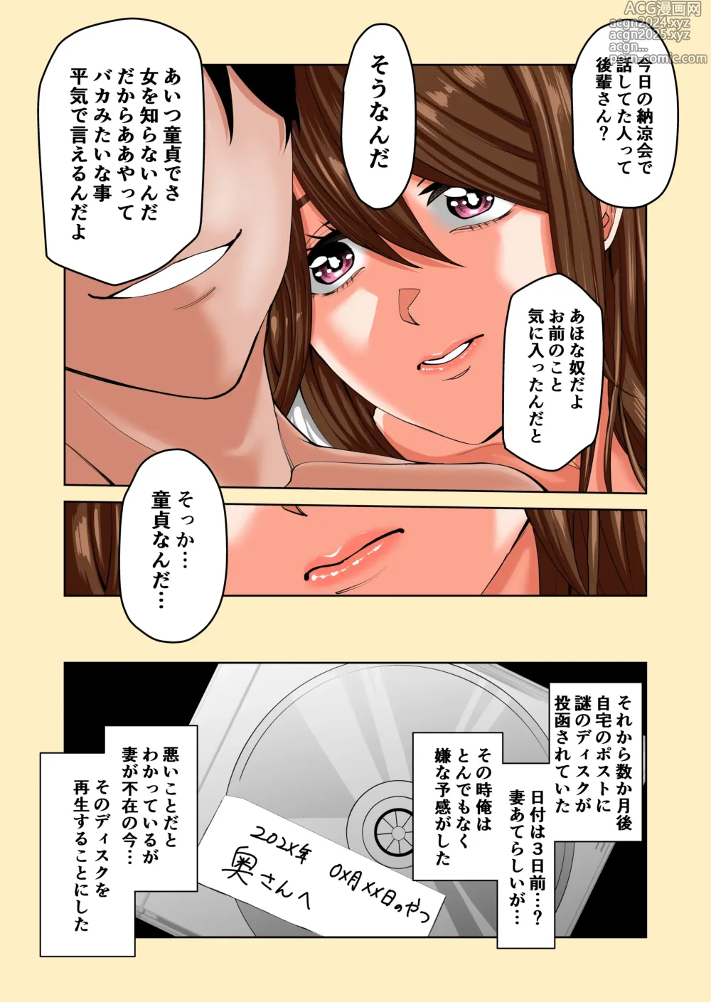 Page 4 of doujinshi Anata no Tame Dakara case 3 -Kouhai Doutei ni Netorareteita Tsuma‐