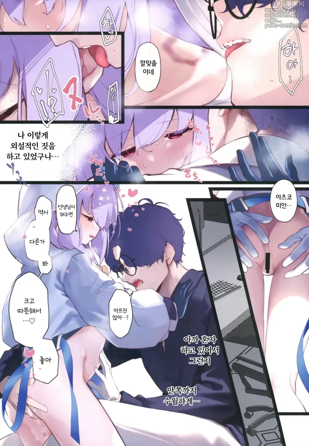 Page 12 of doujinshi 헛꽃, 아멘도아