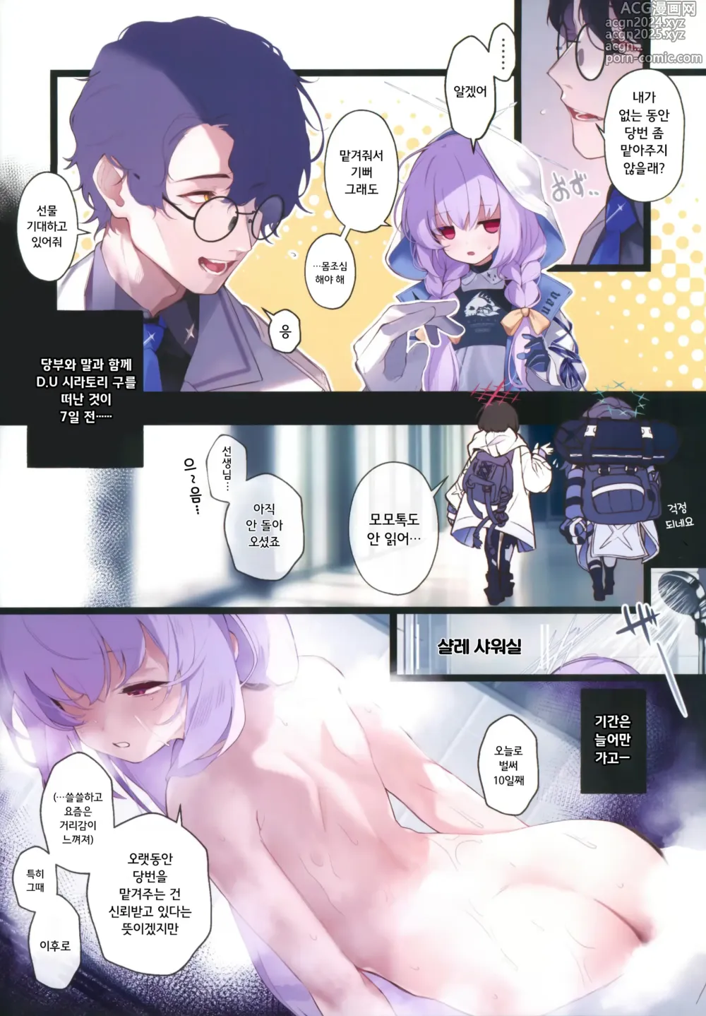 Page 4 of doujinshi 헛꽃, 아멘도아