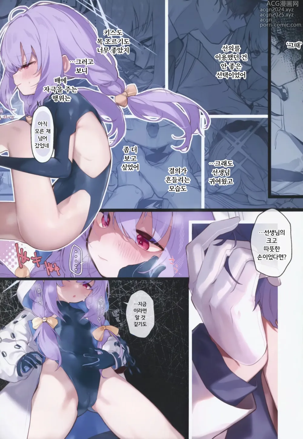 Page 5 of doujinshi 헛꽃, 아멘도아