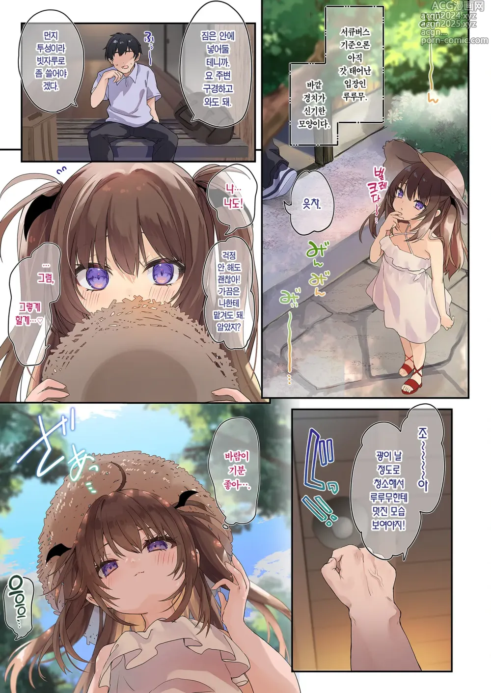 Page 6 of doujinshi 아마 밀크 서큐버스 마마와 여름 휴가 (decensored)