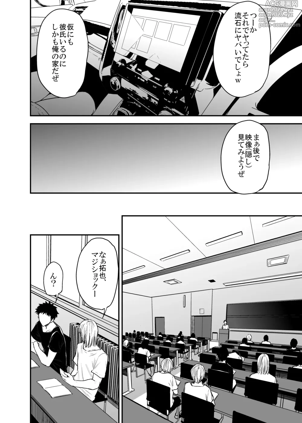 Page 25 of doujinshi Saeko Nee-san ga Daigaku no Doukyuusei ni Itazura Sare Moteasobareru Hon FINAL