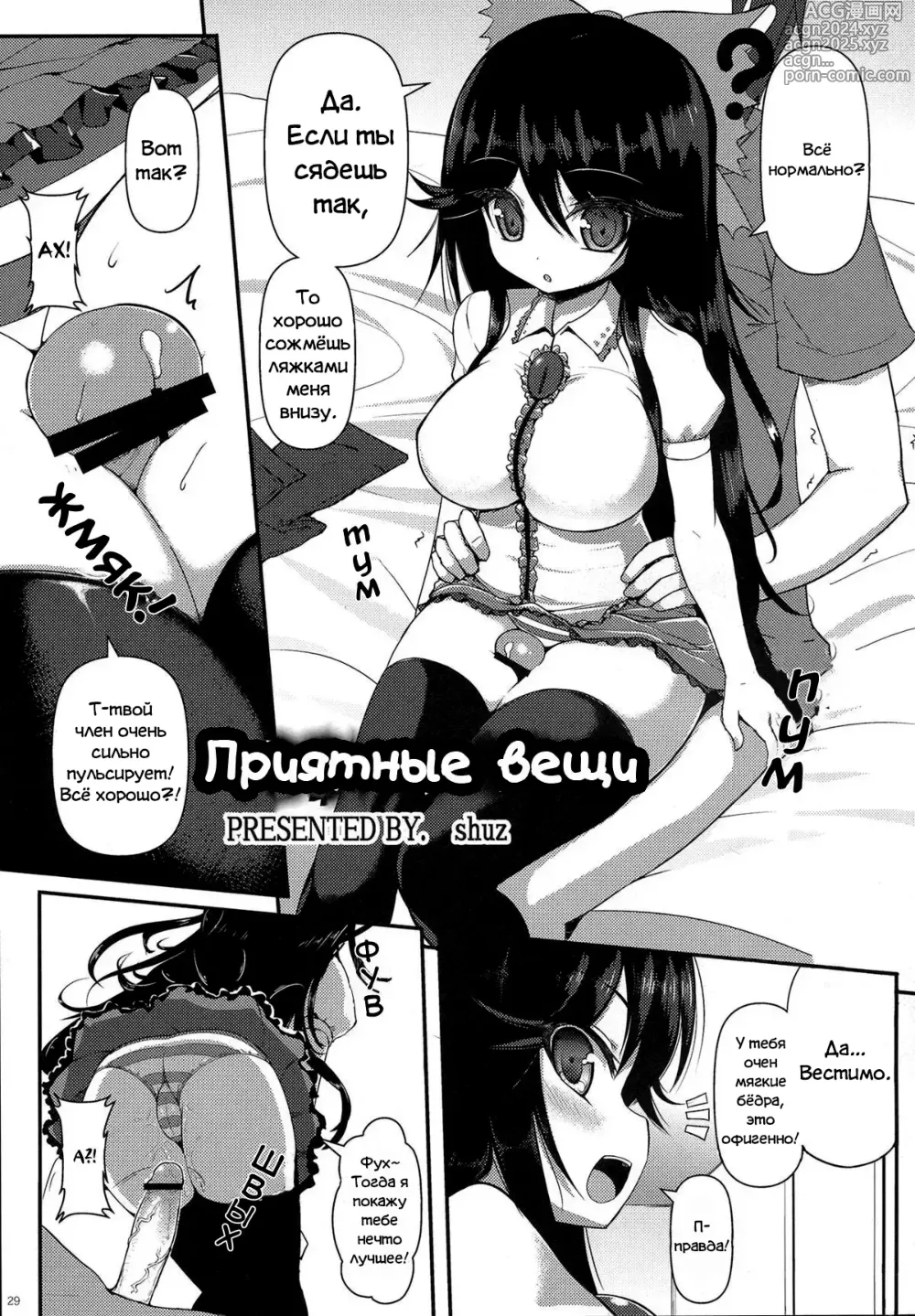 Page 1 of doujinshi Приятные вещи