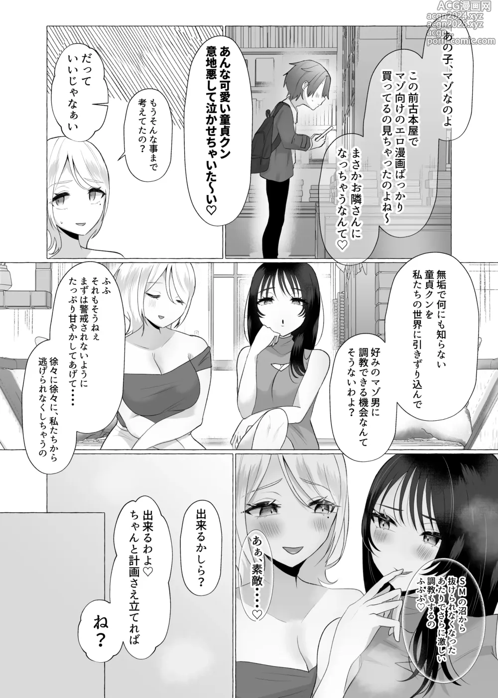 Page 14 of doujinshi M-o Muke Zasshifuu Doujinshi Dokutoku no Magazine Vol. 6