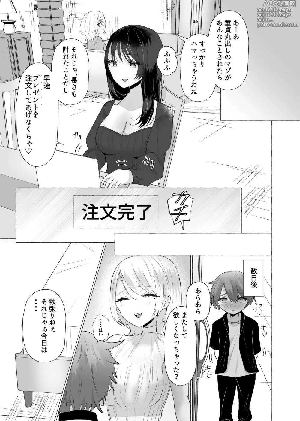 Page 23 of doujinshi M-o Muke Zasshifuu Doujinshi Dokutoku no Magazine Vol. 6