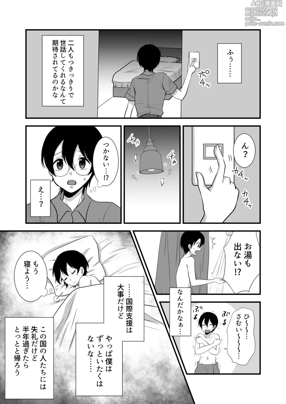 Page 34 of doujinshi M-o Muke Zasshifuu Doujinshi Dokutoku no Magazine Vol. 6