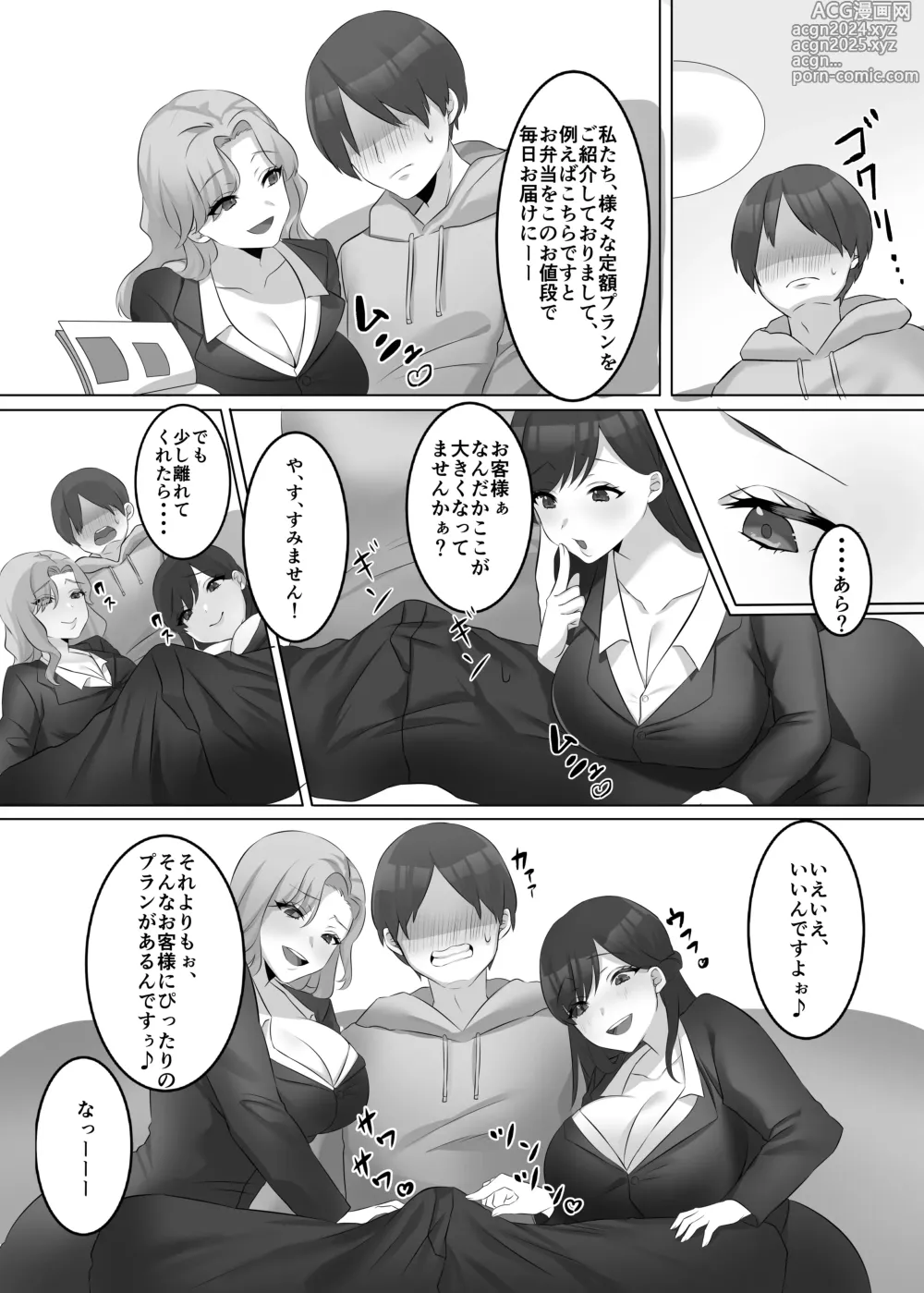 Page 5 of doujinshi M-o Muke Zasshifuu Doujinshi Dokutoku no Magazine Vol. 6