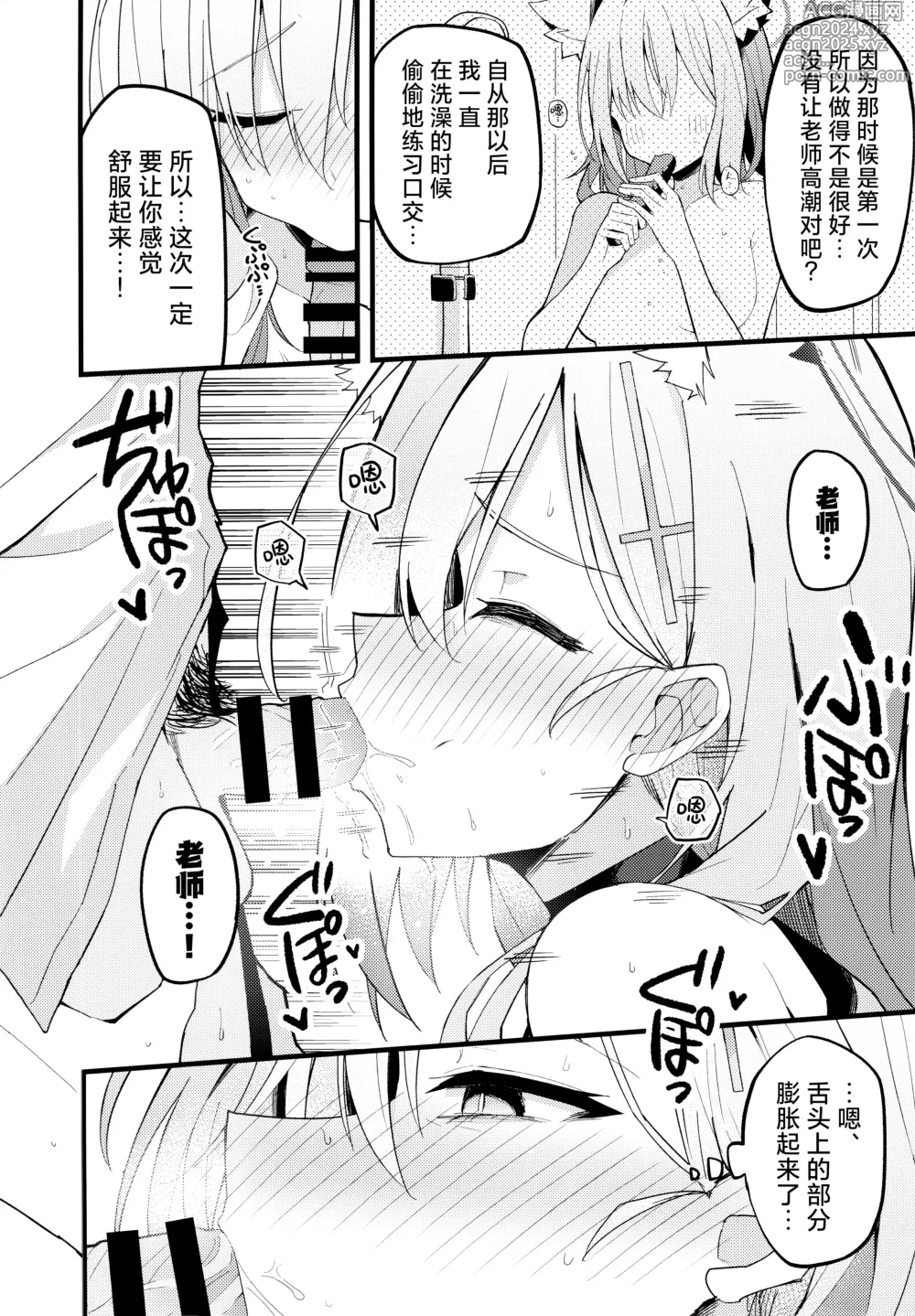 Page 12 of doujinshi 若心中仍存留恋的话