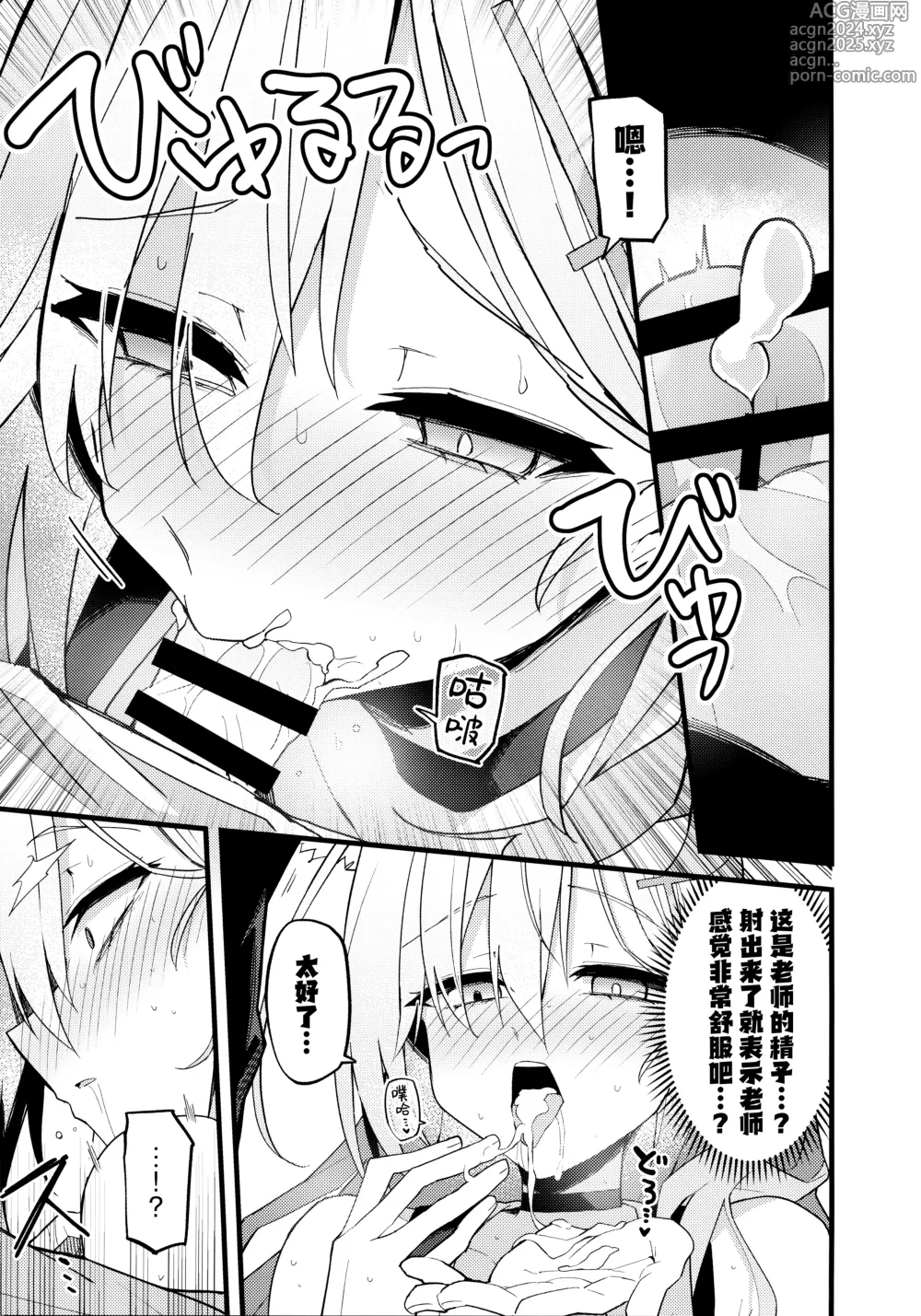 Page 13 of doujinshi 若心中仍存留恋的话