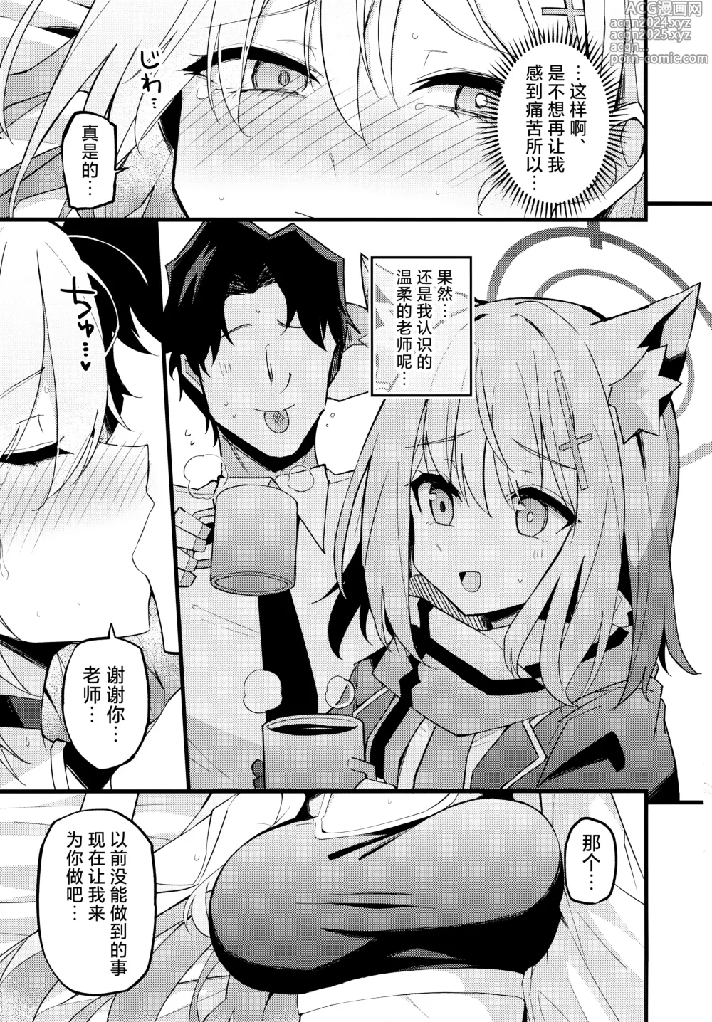 Page 15 of doujinshi 若心中仍存留恋的话