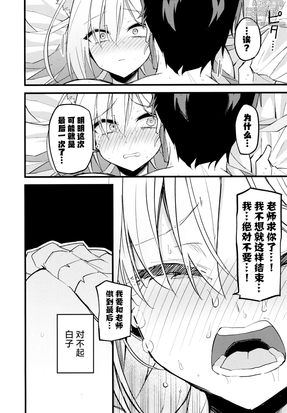 Page 20 of doujinshi 若心中仍存留恋的话