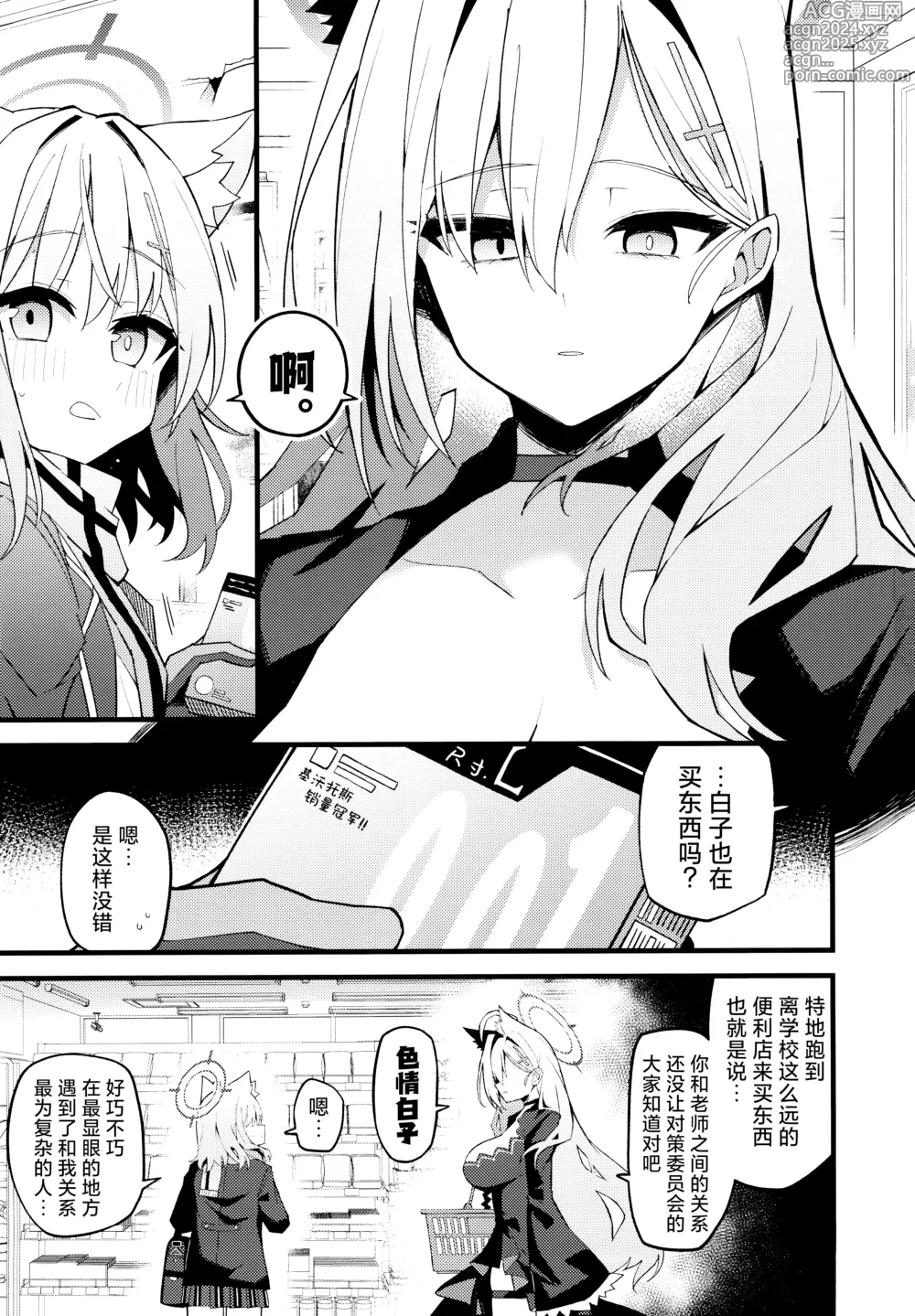 Page 3 of doujinshi 若心中仍存留恋的话