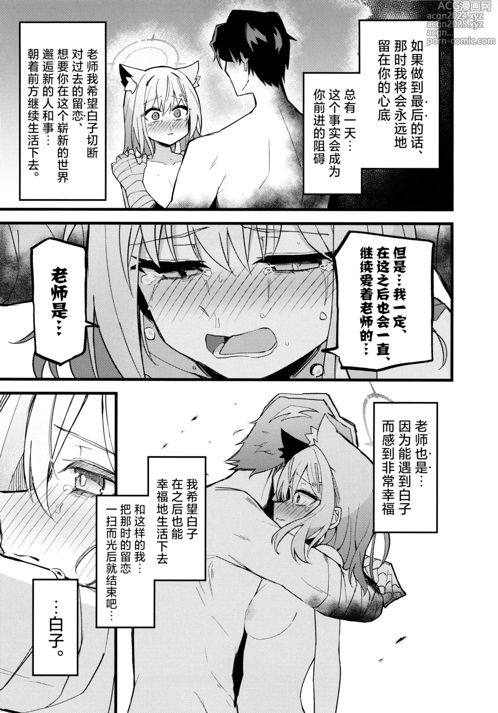 Page 21 of doujinshi 若心中仍存留恋的话