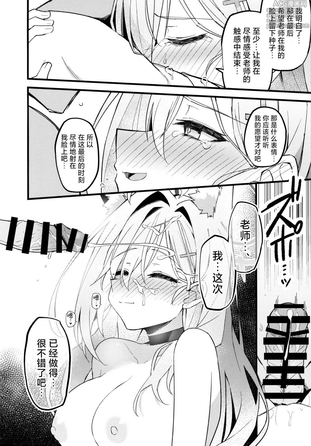 Page 22 of doujinshi 若心中仍存留恋的话