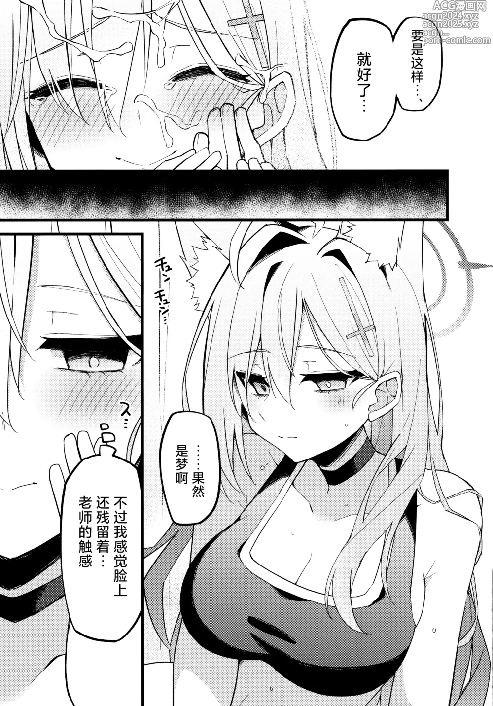 Page 23 of doujinshi 若心中仍存留恋的话