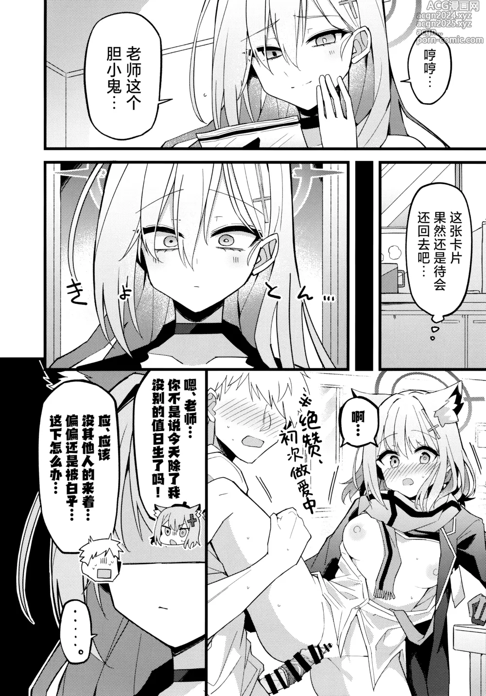 Page 24 of doujinshi 若心中仍存留恋的话