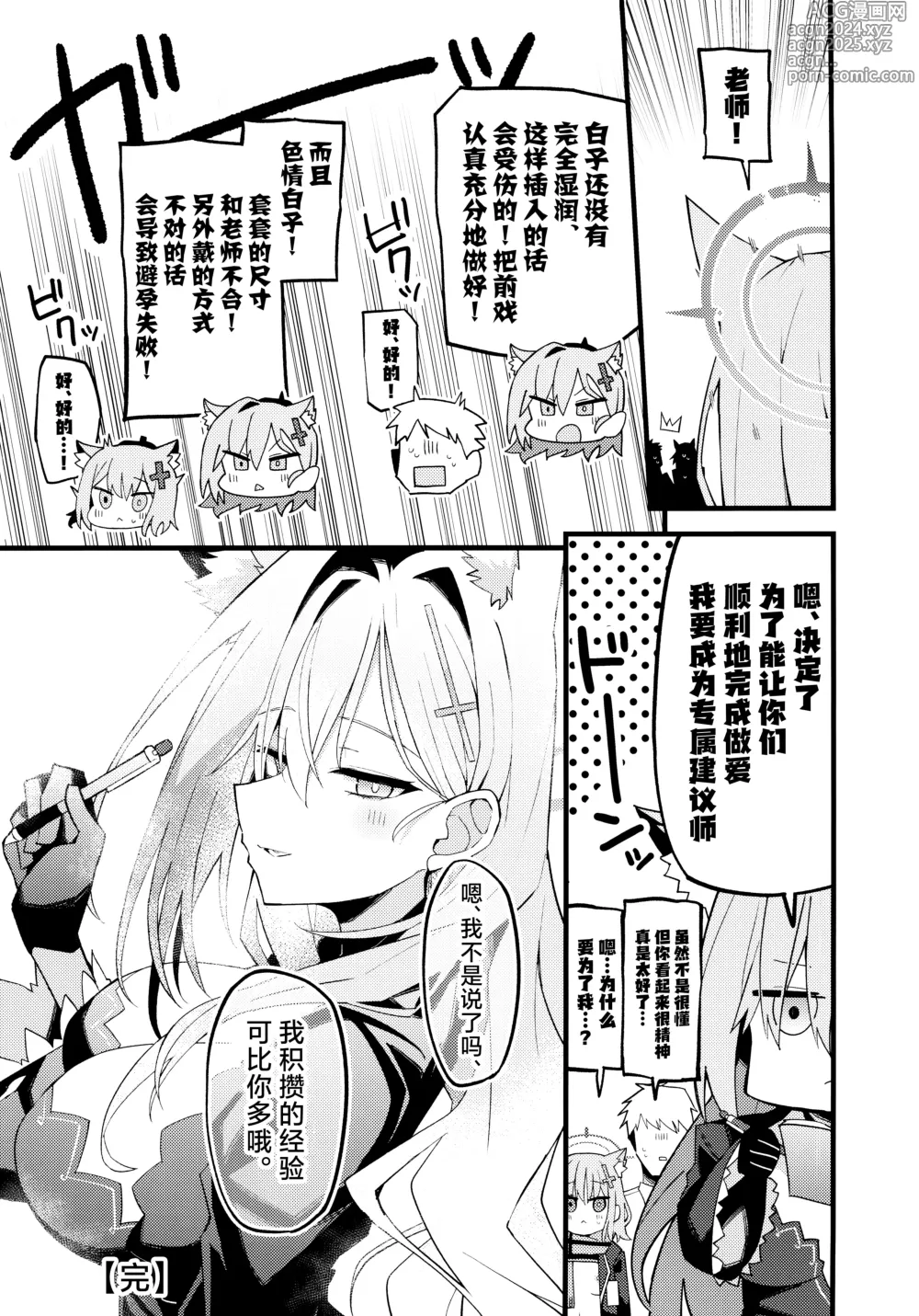 Page 25 of doujinshi 若心中仍存留恋的话